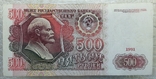 500 рублей СССР 1991г., фото №2