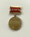 Лауреат Премии Совета министров СССР №16510., фото №3