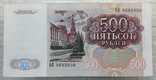 500 рублей СССР 1991г., фото №4
