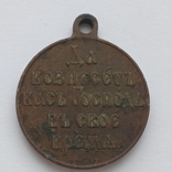 Медаль Російсько Японська війна 1904-1905, фото №4