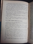 Методика розвитку мови в дитячому садку. Посібник. К., 1977, фото №9