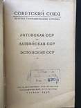 1956 Литва Эстония Латвия, фото №3