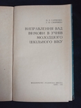 М. Савченко, Л. Смирнова. Виправлення вад вимови в учнів молодшого шкільного віку. 1969, фото №3