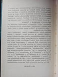 М. Савченко, Л. Смирнова. Виправлення вад вимови в учнів молодшого шкільного віку. 1969, фото №5
