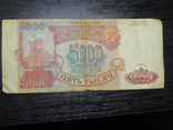 5000 рублів Росія 1993, фото №3