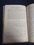 Б. Саженюк. Робота з розвитку мови учнів у першому класі. К., 1955, фото №8