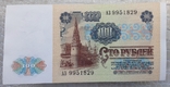 100 рублей СССР 1991г. (1-й выпуск, вод. знак "Ленин"), фото №4