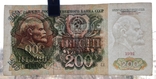 200 рублей СССР 1991г., фото №3