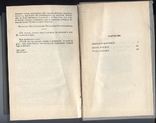 Валентин Катаев. Святой колодец. Трава забвенья. Алмазный мой венец. 1981 год, фото №6