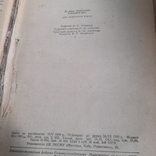 ПП та НФ Іван Ле "Кленовий лист" 1960 без титулки, фото №9