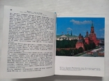 Путеводитель Москва приглашает 1981 г., фото №6