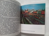 Путеводитель Москва приглашает 1981 г., фото №10