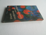 Имею скафандр - готов путешествовать. Роберт Хайнлайн. 1993г. Фантастика., фото №4