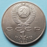 1 руб 1990 г маршал СССР Жуков Г.К., фото №9