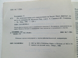 Уильям Котцвинкл. Ип, инопланетянин и его приключения на Земле. 1991г. Фантастика., фото №6