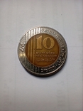 Монета 10 нових шекелів Ізраїль., фото №2