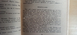 І. Березовський Мудрий оповідач. 1969 рік. Тираж 75000 прим., фото №8