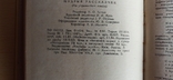І. Березовський Мудрий оповідач. 1969 рік. Тираж 75000 прим., фото №12