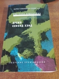 Книга С.Алексиевич "Врем'я секонд хенд", фото №2