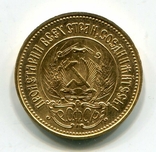 10 рублей 1978 г. Червонец. Золото Сеятель, фото №3