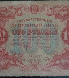 100 рублів 1922, фото №4