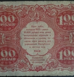 100 рублів 1922, фото №8
