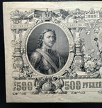 500 рублів 1912, фото №2