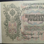 500 рублів 1912, фото №8