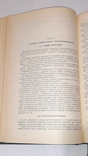 Курс кораблевождения. Т.3-й. Основы маневрирования. 1958г., фото №11