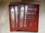 Antiquities Russian Crosses and Images Catalogue of Khanenko's collection 2 volumes-reprint 2011, photo number 2