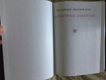 Книга моего деда Коркута.Серия "Литературные памятники", photo number 6