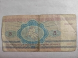 Belarus 5 rubles 1992 (AV 7186229), photo number 3