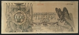 1000 рублів 1919 Юденич, фото №3
