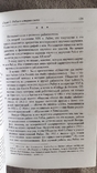 М.М.Бахтин.Собрание сочинений в 7-ми томах.Том 4(1), photo number 6