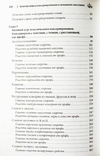 Золотая книга консервирования и домашних заготовок. Автор: Ирина Сокол, photo number 10