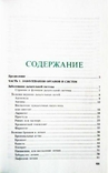 Полная энциклопедия народной медицины. Составитель А.В.Маркова, фото №6