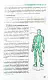 Полная энциклопедия народной медицины. Составитель А.В.Маркова, numer zdjęcia 9