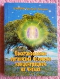 Восстановление организма человека концентрацией на числах. Григорий Грабовой, photo number 2