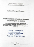 Восстановление организма человека концентрацией на числах. Григорий Грабовой, photo number 3