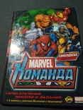 Marvel.Увлекательные истории. Книга, photo number 2