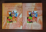 Большие энциклопедии - Жизнь и здоровье женщины в 2х томах, numer zdjęcia 3