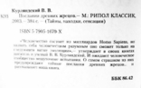 Послания древних жрецов. В. Курляндский, фото №12