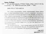 48 законов власти. Роберт Грин, фото №6