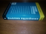 Георгий Почепцов Паблик рилейшнз для профессионалов, numer zdjęcia 3