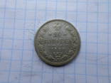 20 копеек 1888 г., фото 1