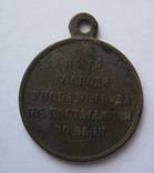 Медаль За Крымскую войну, фото 4