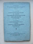 Новые рукописные находки в области старинной Карпаторусской письменности 16 - 18 веков, фото №2