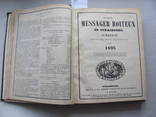 Le grand messager boiteux de Strasbourg 1892 - 1900 ... конволют, фото №7