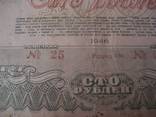 Облигация 1946 г., на 100 рублей, фото №4