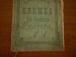 Заборная книжка.Мариуполь 1908г., фото 2